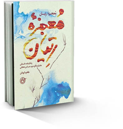 از طیب خان تا مجید بربری! | روایت آدم هایی که 180 درجه عوض شدند!