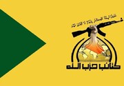 مخالفتی با حمله ایران به شمال عراق نداریم | واکنش حزب الله عراق به اقدام سپاه