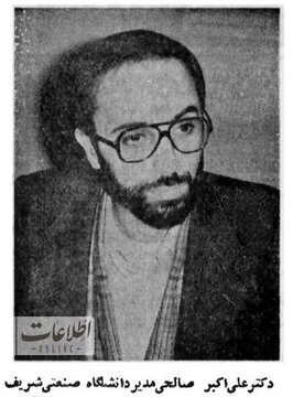 علی اکبر صالحی ۴۰ سال قبل