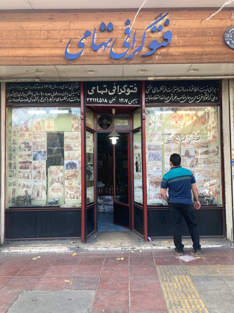 اینجا قدیمیترین عکاسخانه شهر است | دایرالمعارف تصویری تهران همین جاست