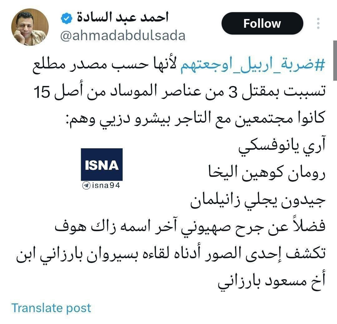 افشاگری مهم خبرنگار عراقی ؛ ۳ عضو موساد در حمله سپاه کشته شدند | تصاویری که عبدالساده منتشر کرد | چند عضو موساد با پیشرو دزه ای رابطه داشتند؟