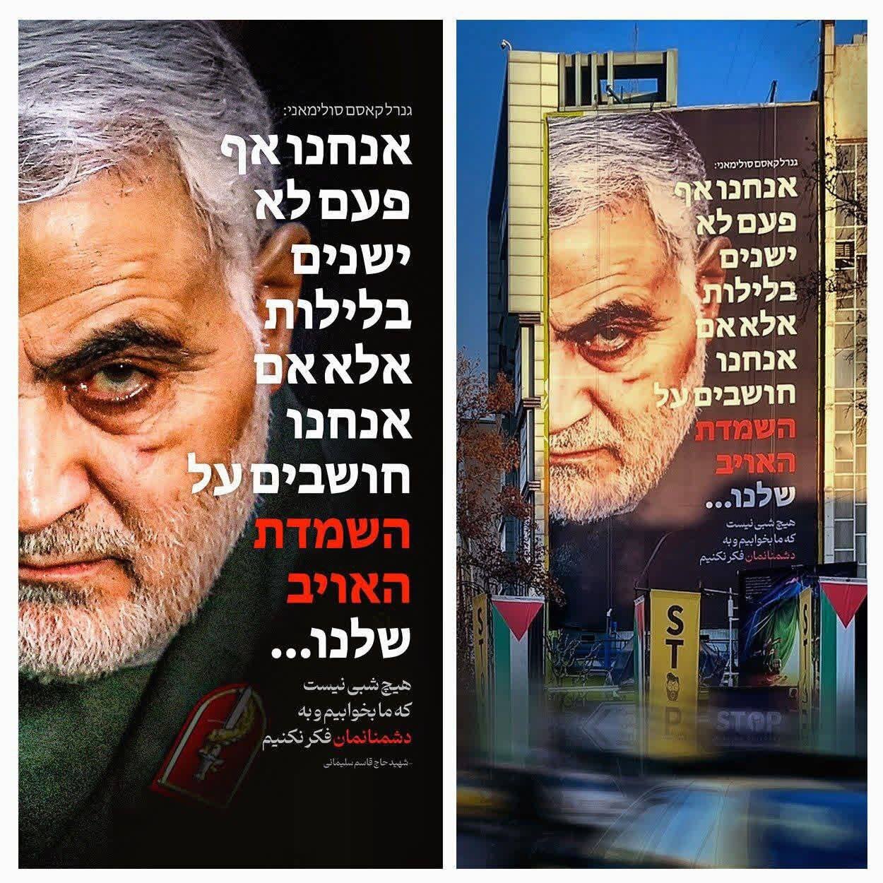 دیوارنگاره معنادار میدان معروف تهران با جملهای عبری از حاج قاسم | عکس