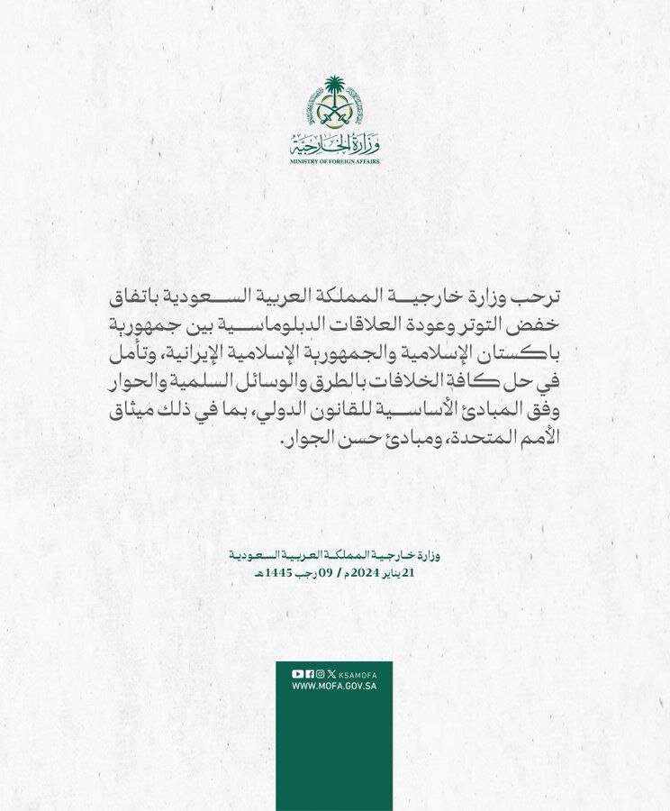 واکنش عربستان به بازگشت روابط دیپلماتیک ایران و پاکستان