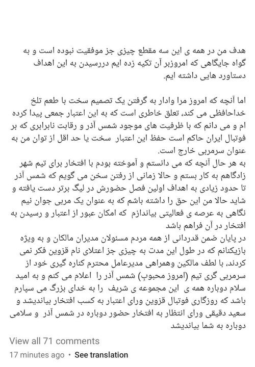 پیشنهاد جذابی که منجر به استعفای سرمربی شمس آذر شد