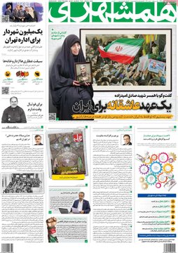 روزنامه‌های سه‌شنبه ۳ بهمن ۱۴۰۲