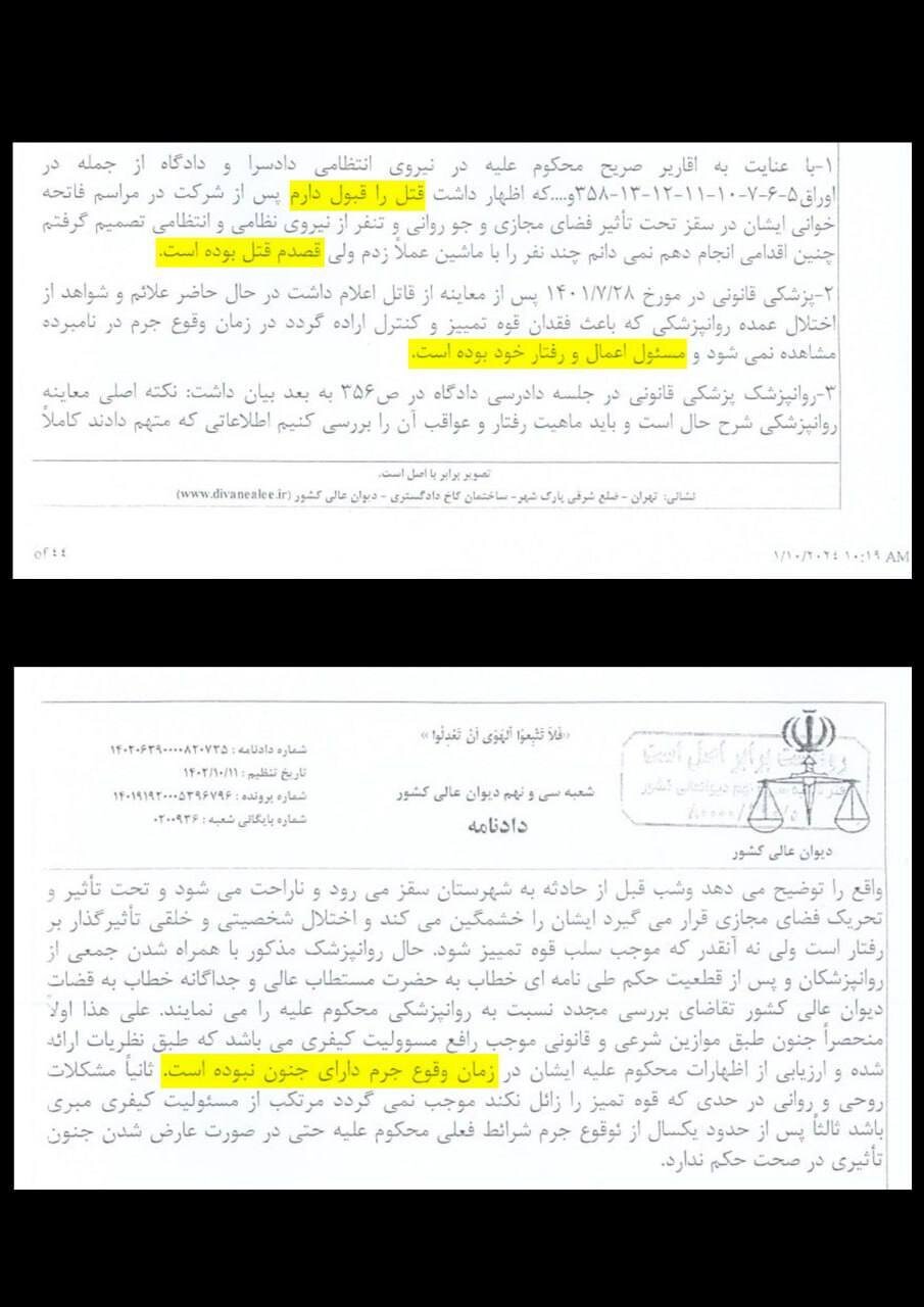 سند مهمی که قوه قضائیه درباره محمد قباد لو رو کرد + عکس و جزئیات