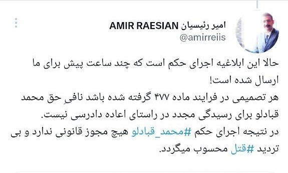 ادعای عجیب وکیل قبادلو + عکس | این ادعا قابل بررسی حقوقی است