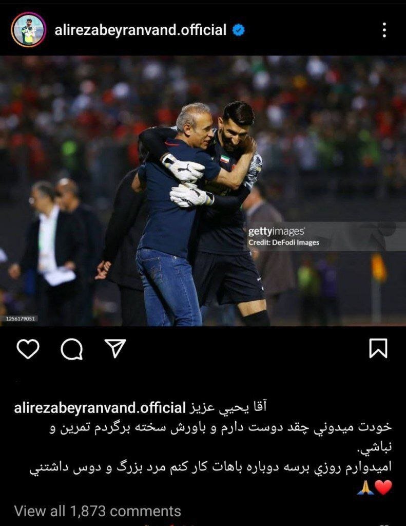 واکنش احساسی بیرانوند به جدایی گلمحمدی از پرسپولیس ؛ برام سخته که... | عکس