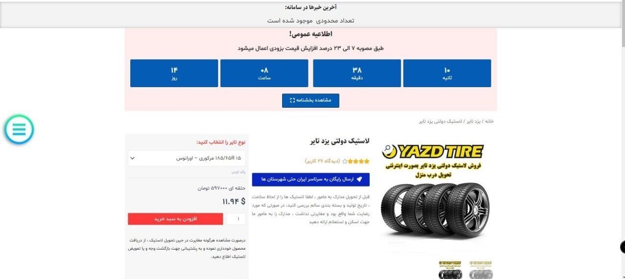 هشدار؛ فروش غیرقانونی لاستیک دولتی با پرداخت رمز ارز! + تصاویر