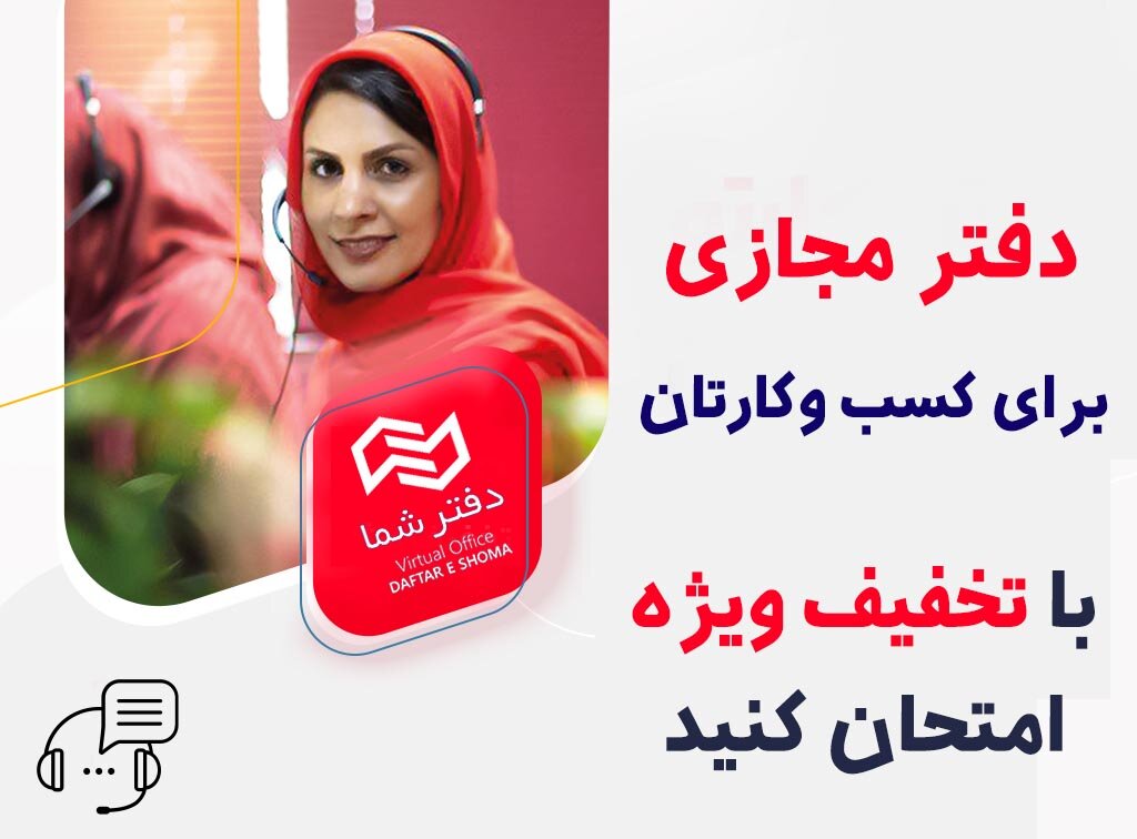 روی شماره ثابت تهران تلفن بیزینسی بگیرید