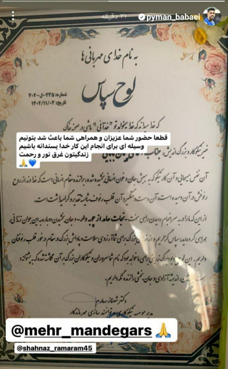 مهاجم استقلال جان یک جوان را نجات داد بابایی
