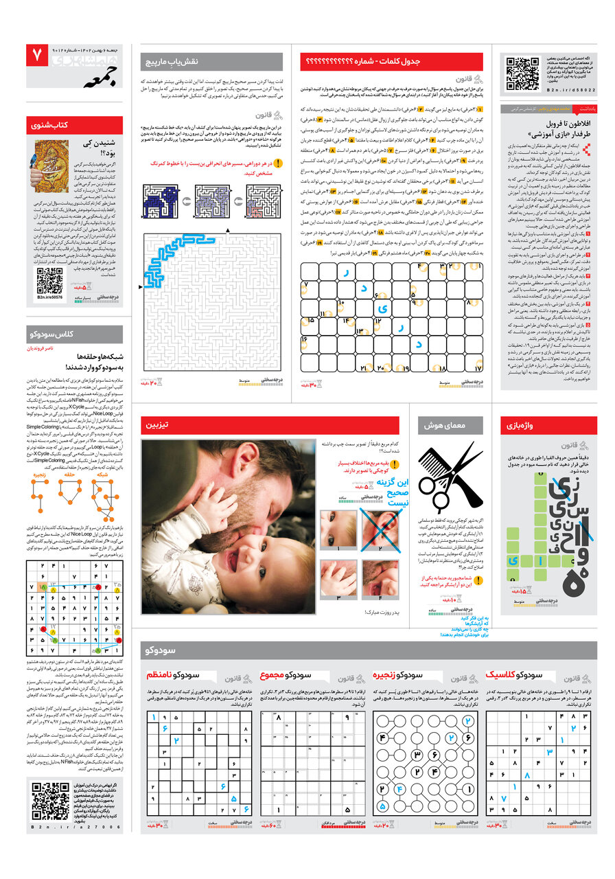 سرگرمی های جذاب ویژه آخر هفته