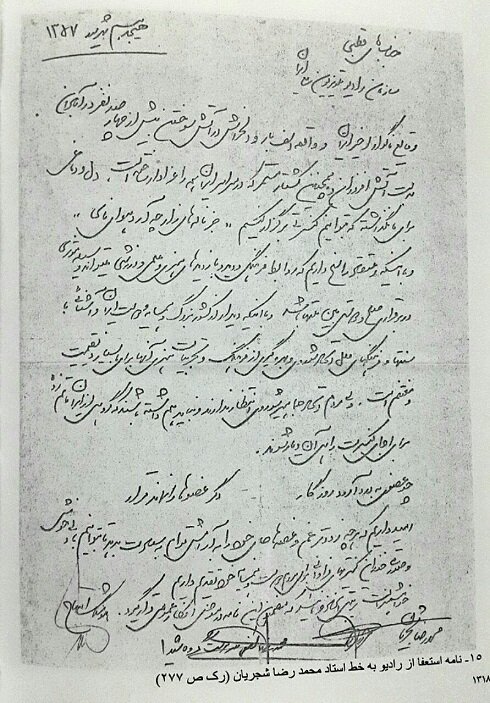 تولید «ژاله خون شد» در زیرزمین خانه محمدرضا لطفی | نامه استعفای گروه شیدا و عارف از رادیو با دستخط شجریان
