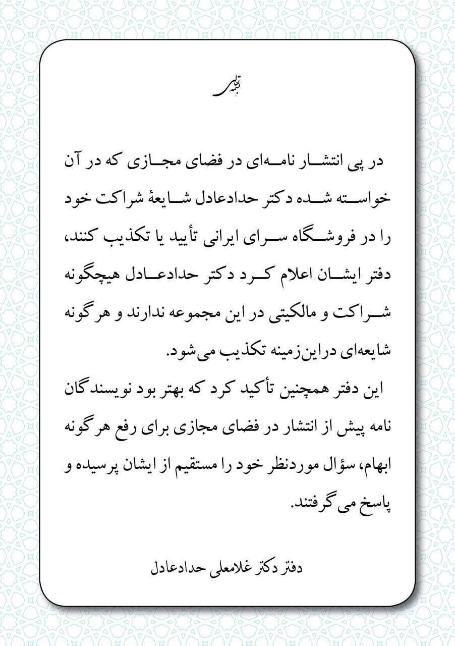 واکنش حدادعادل به یک شایعه اقتصادی + تصویر