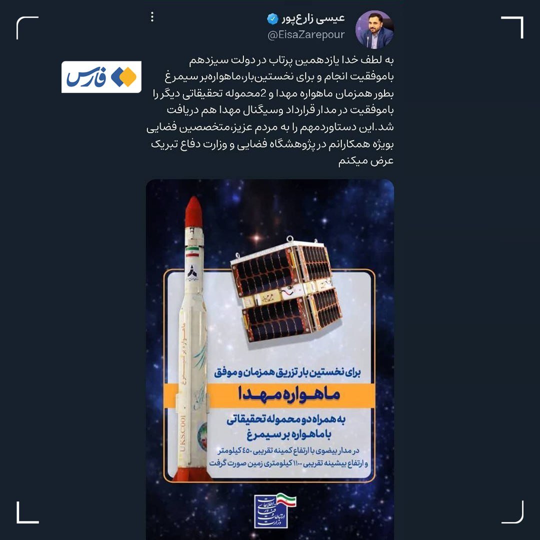 دریافت سیگنال ماهواره مهدا ؛ خبر مهم وزیر ارتباطات | عکس