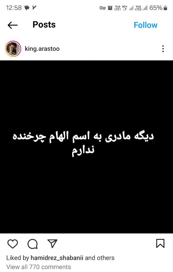 جنجال استوری عجیب فرزند الهام چرخنده | من دیگه مادری به اسم الهام چرخنده ندارم | عکس