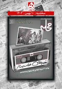 فیلم | نغمه‌های حماسه‌ساز | داستان 22 سرود انقلابی که در تهران ساخته شد