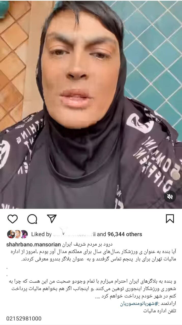 عصبانیت شهربانو منصوریان از تماس یک اداره | من با این همه مدال جهانی و آسیایی، بلاگرم؟ | چه کسی اسم منو رد کرده! | ببینید