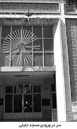 مسجدی که با جشن کتاب به پاتوق جوانان انقلابی تبدیل شد | چهرههای مشهور انقلاب اینجا سخنرانی میکردند