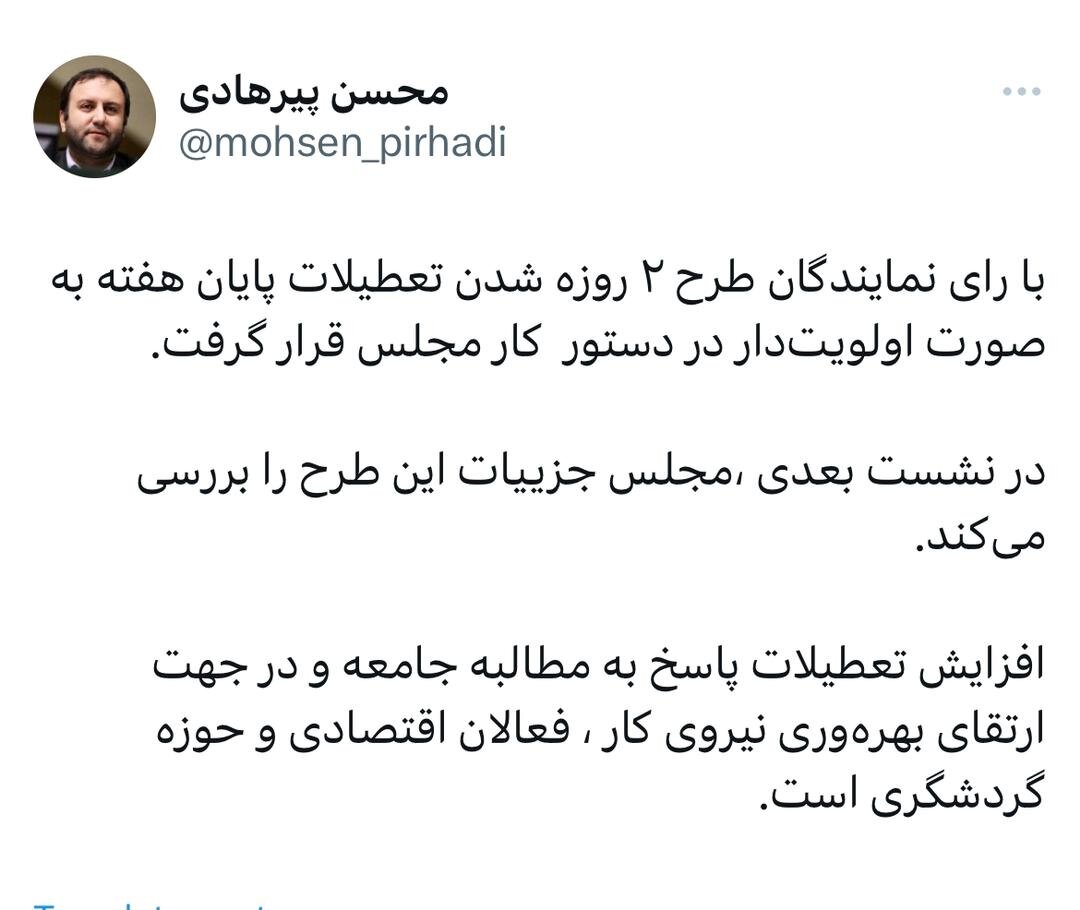 فوری؛ کاهش ساعت کاری کارمندان تصویب شد + جزئیات | تکلیف تعطیلات هفتگی مشخص شد