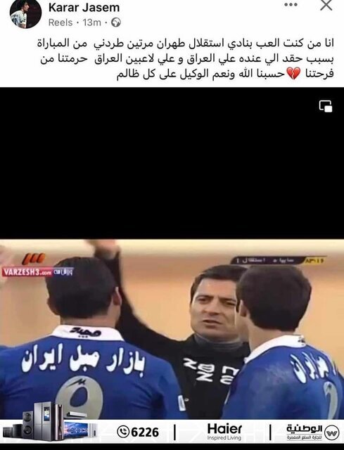 پست جنجالی بازیکن سابق استقلال علیه فغانی | من از نفرت او به عراقیها خبر دارم! + عکس