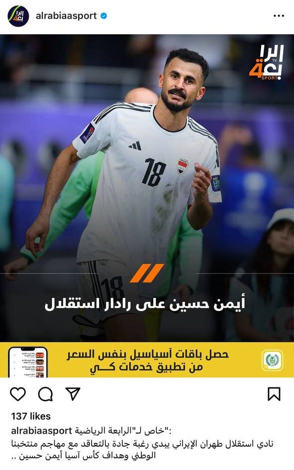 استقلال دست روی آقای گل جام ملتها گذاشت