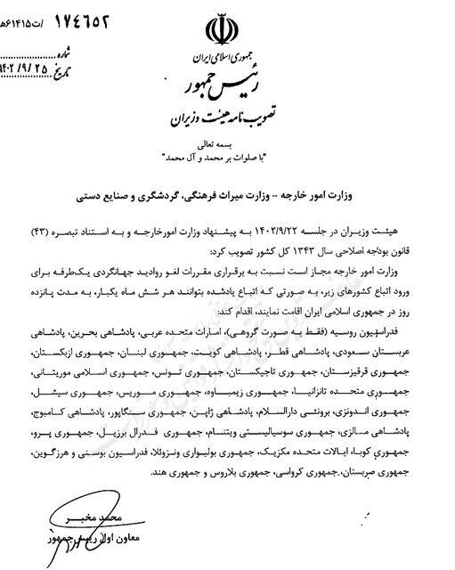 سفر بدون ویزا به ایران برای گردشگران ۲۸ کشور + جزئیات