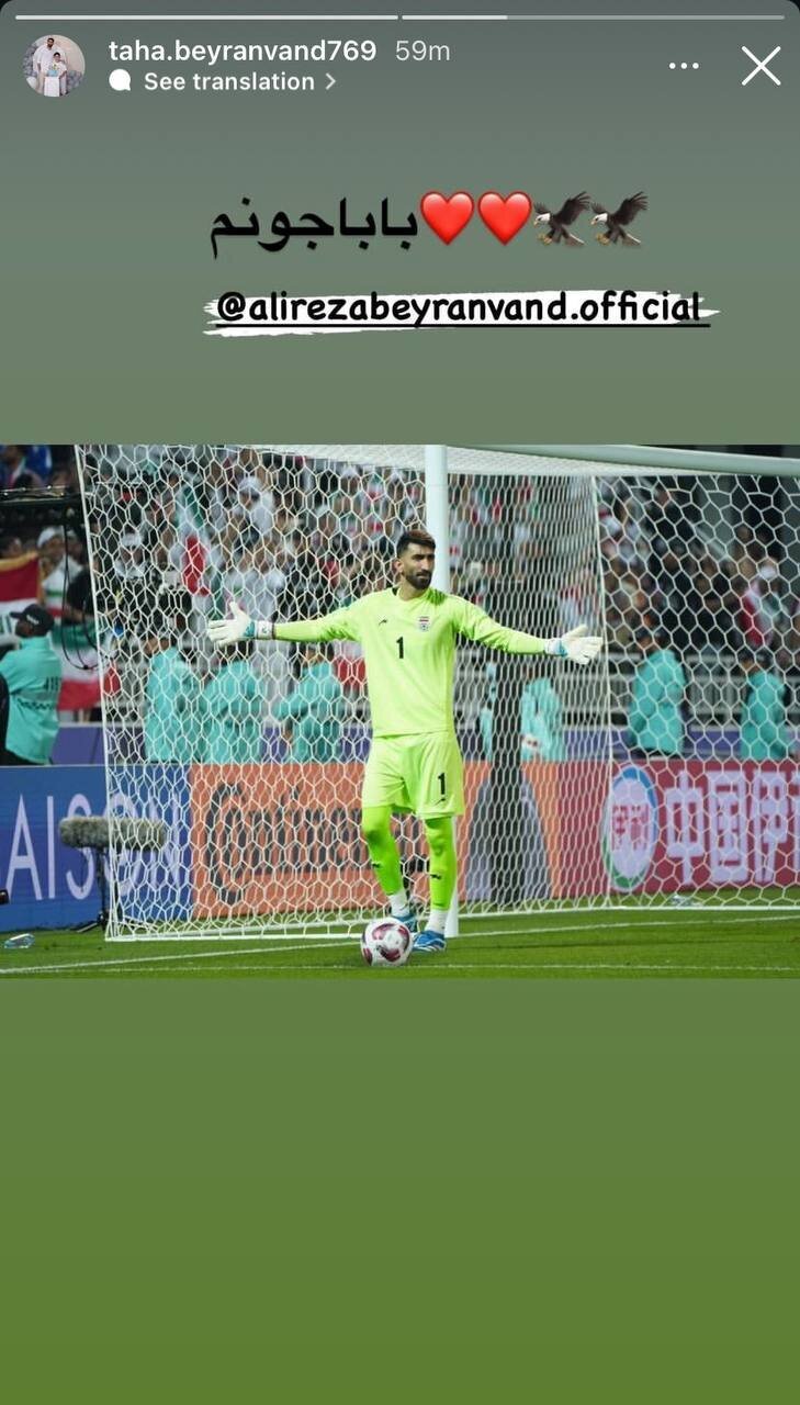 واکنش خاص پسر بیرانوند به درخشش عقاب گونه پدرش