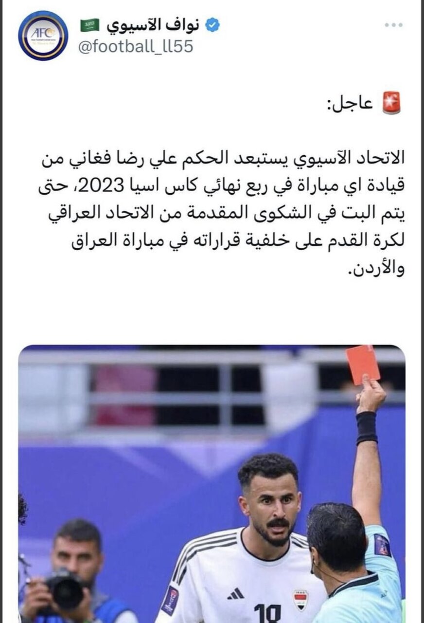 علیرضا فغانی از ادامه قضاوت در جام ملتها محروم شد؟ | عکس