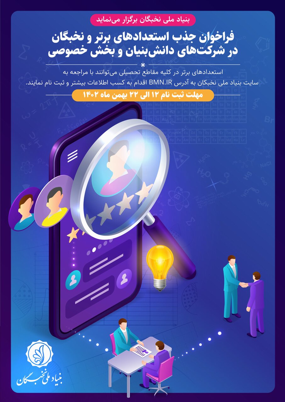 فراخوان استخدام در این شرکتها + جزئیات زمان و شرایط ثبت نام