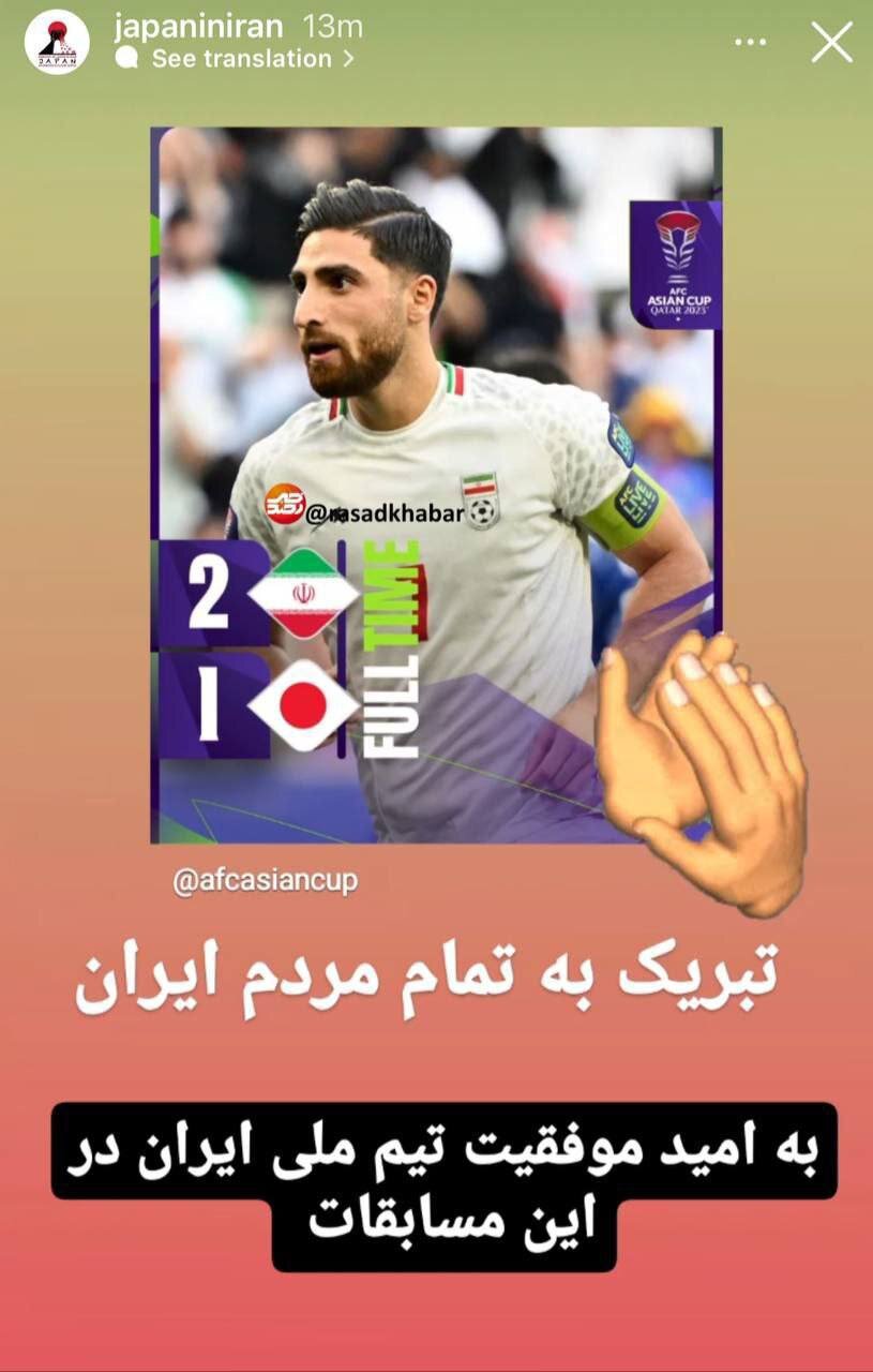  واکنش سفارت ژاپن به پیروزی تیم ملی فوتبال ایران | عکس