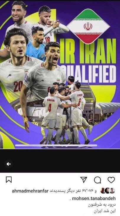 واکنش بازیگران به پیروزی ایران مقابل ژاپن ؛ از محمدرضا گلزار تا محسن تنابنده + تصاویر