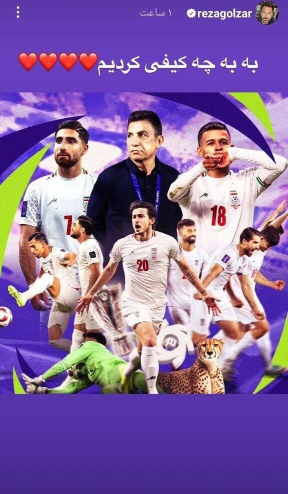 واکنش بازیگران به پیروزی ایران مقابل ژاپن ؛ از محمدرضا گلزار تا محسن تنابنده + تصاویر