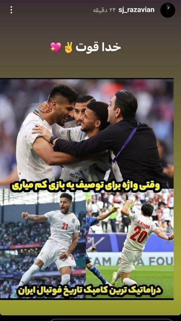 واکنش بازیگران به پیروزی ایران مقابل ژاپن ؛ از محمدرضا گلزار تا محسن تنابنده + تصاویر