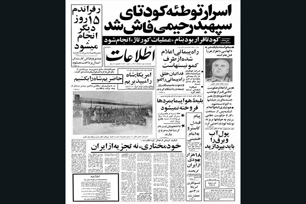 خلخالی چند نفر را اعدام کرد؟ | سفارش امام درباره نصیری و هویدا | چند تیمسار اعدام شدند؟ | آنها که اعدام نشدند