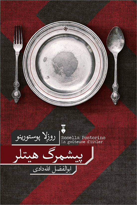 پیشمرگ هیتلر، آنتیگونه برشت، مونتسکیو آلتوسر و فلسفه عشق