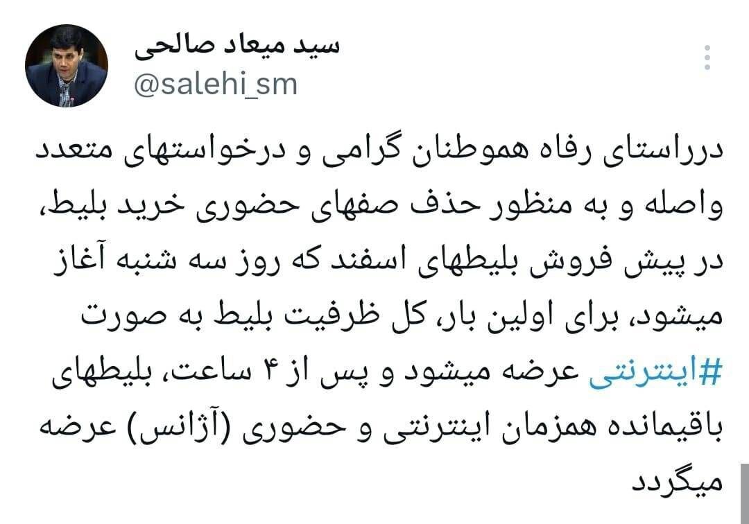 نحوه پیش فروش بلیت قطارهای اسفند اعلام شد