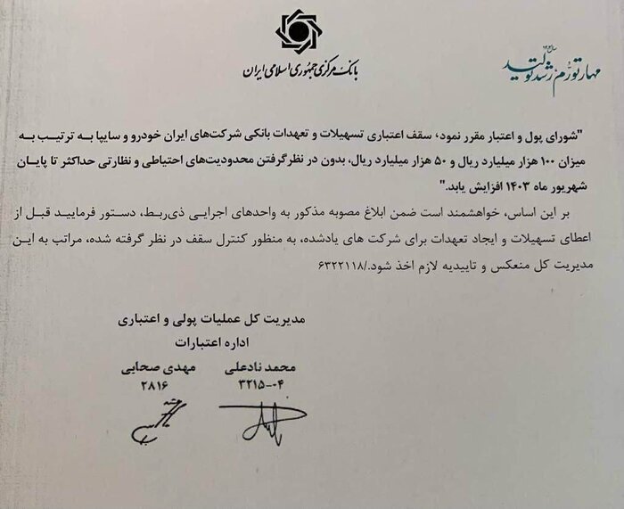 موافقت با افزایش سقف تسهیلات ایران خودرو و سایپا