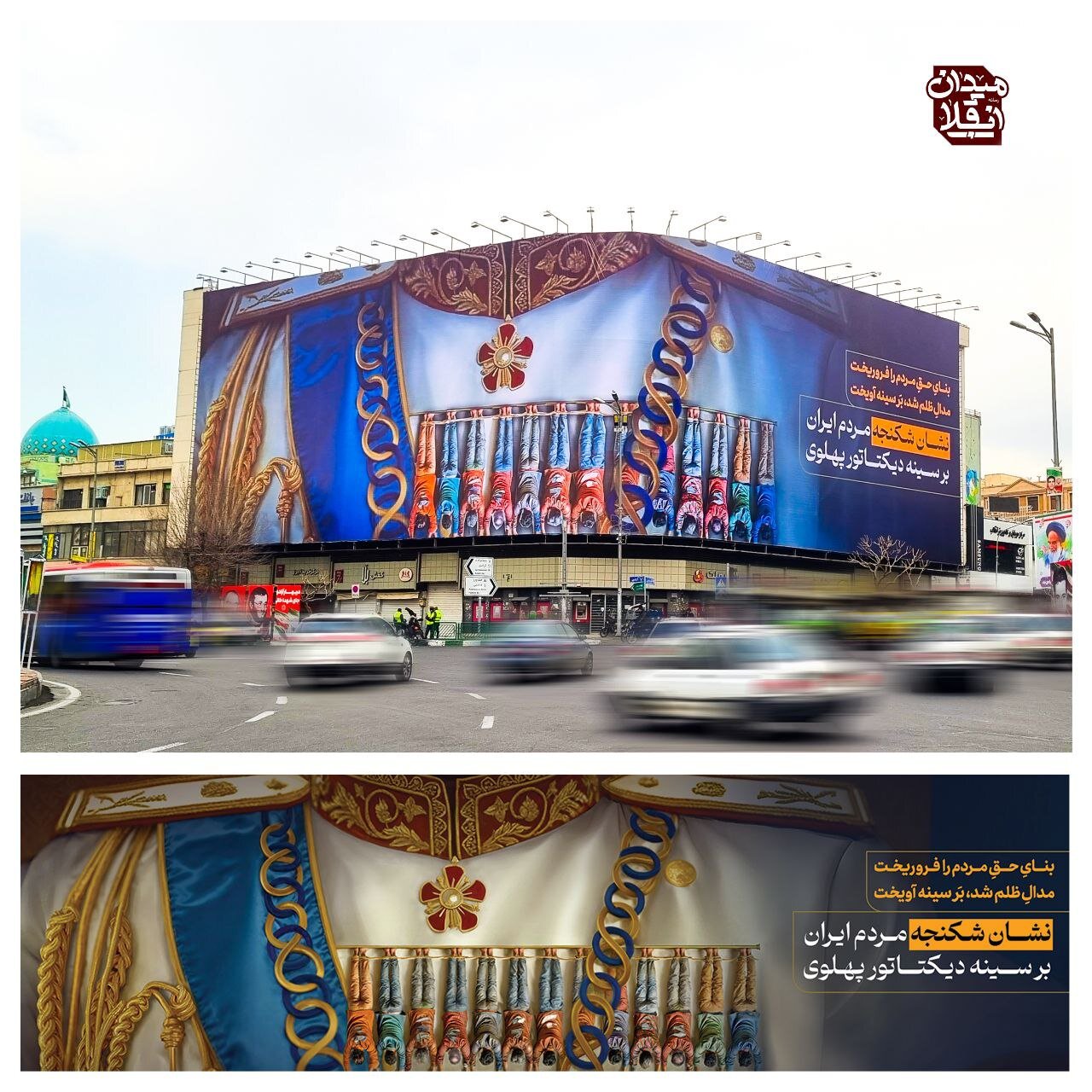 «نشان شکنجه» بر دیوارنگاره میدان انقلاب تهران | عکس