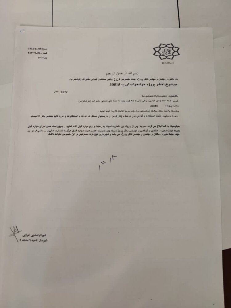 احتمال ریزش ساختمان معروف تهران | شهروندان وارد این بنا نشوند