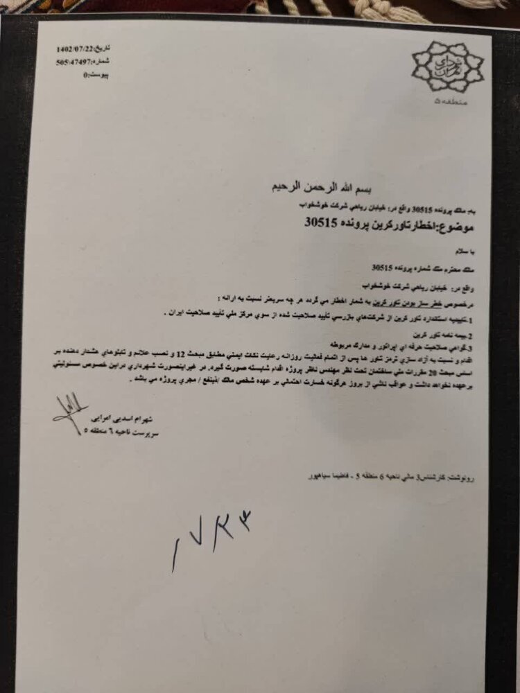 احتمال ریزش ساختمان معروف تهران | شهروندان وارد این بنا نشوند