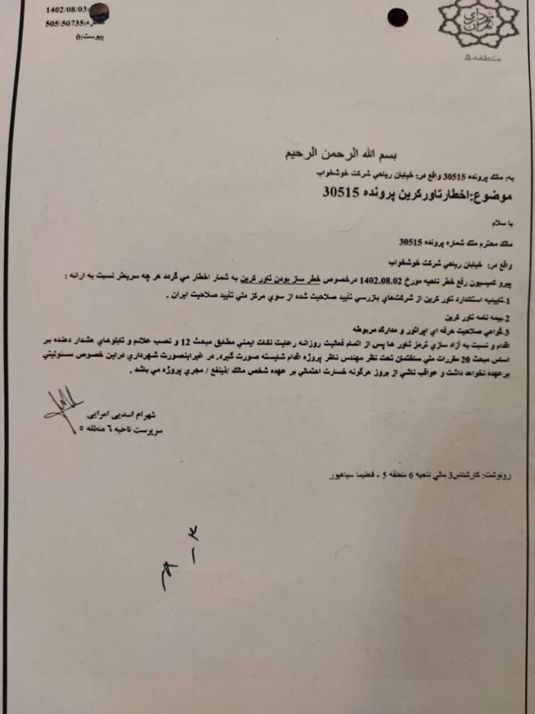 احتمال ریزش ساختمان معروف تهران | شهروندان وارد این بنا نشوند