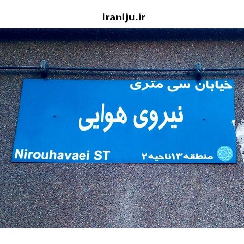 ردپای انقلاب بر تن خیابانهای شهر