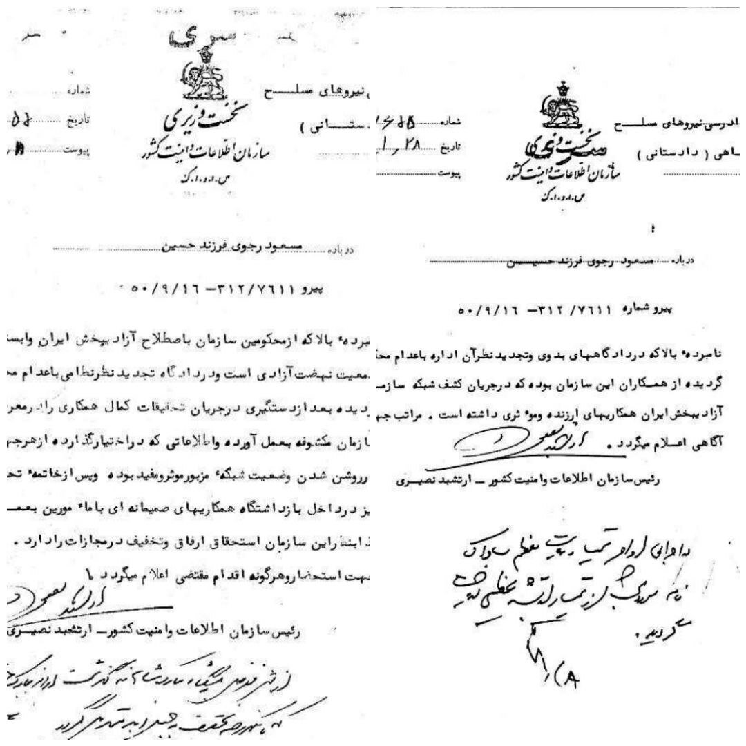 مسعود رجوی کارمند ساواک بود یا نفوذی؟ + عکس | حل یک معمای آمریکایی | ماجرای نامه پدر رجوی به شاه | کاظم رجوی ماهانه ۱۰هزار فرانک از ساواک میگرفت