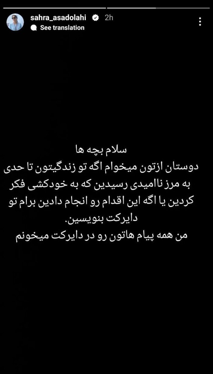 استوری عجیب بازیگر زن ایرانی که طرفدارانش را نگران کرد + عکس