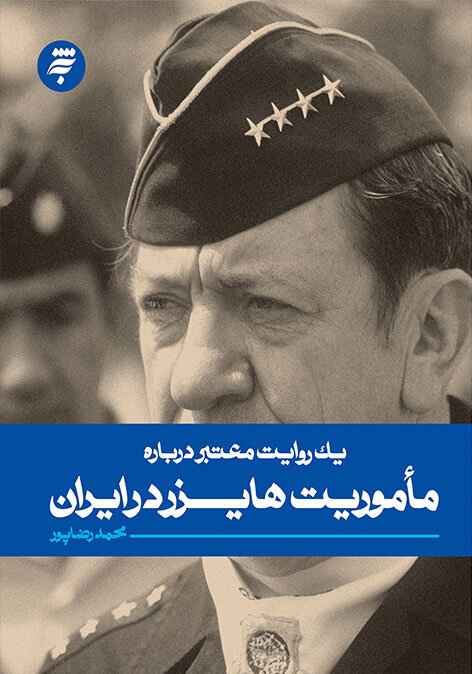 چهار روایت معتبر از ایران ستیزی پهلوی