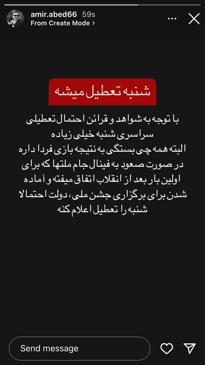 روز شنبه تعطیل رسمی اعلام میشود؟