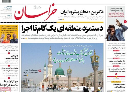روزنامه‌های چهارشنبه ۱۸ بهمن ۱۴۰۲