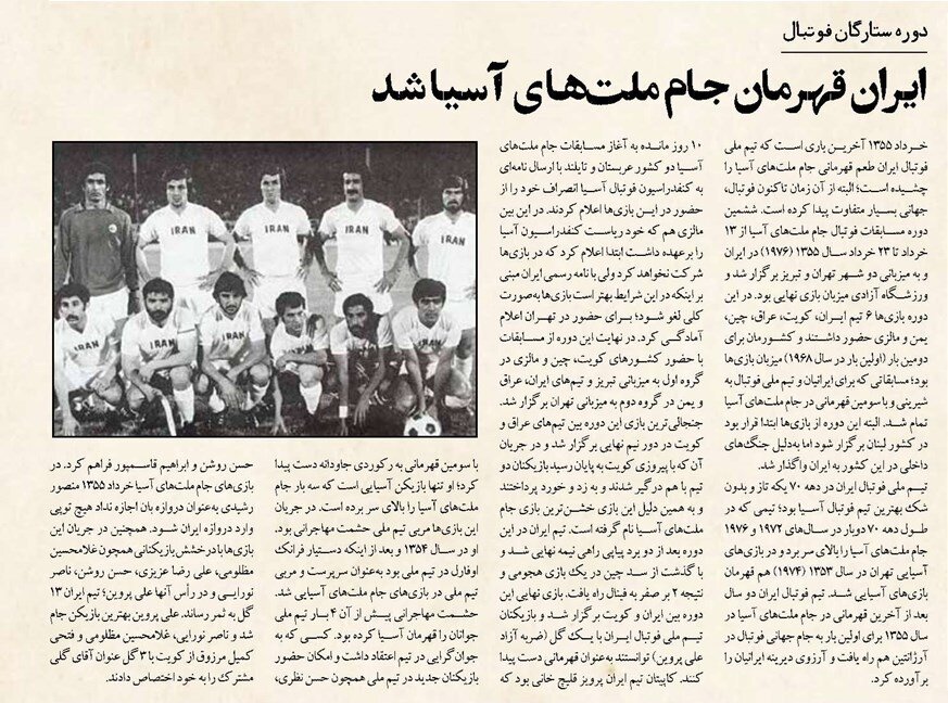 تصویر کمتر دیده شده از آخرین قهرمانی ایران در جام ملتهای آسیا | عکس