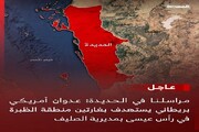 حمله جنگنده های آمریکا و انگلیس به یمن | شهر حدیده هدف قرار گرفت